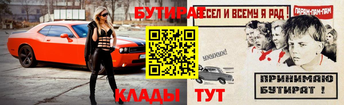 БУТИРАТ буратино  БУТИРАТ  Калуга  Вход с VPN 