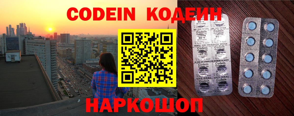 Кодеиновый сироп Lean Purple Drank  Вход с VPN  Калуга 