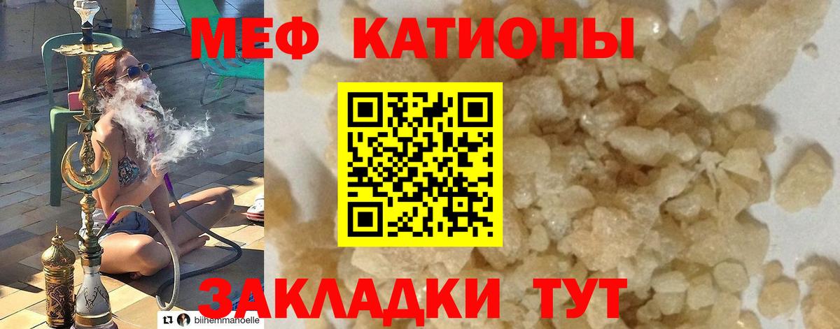 МЯУ-МЯУ кристаллы  Вход с VPN  Калуга 